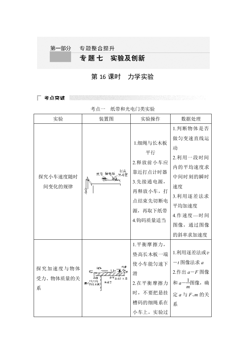 第16课时　力学实验_2新质力文库 - 聚焦新质生产力发展的数字化知识库_行业洞察 / 理论成果 / 实践指南免费下载新质力文库